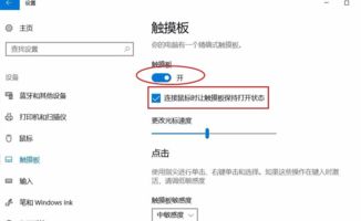华为电脑触摸翻页怎么关(华为电脑触摸翻页功能关闭方法详解)