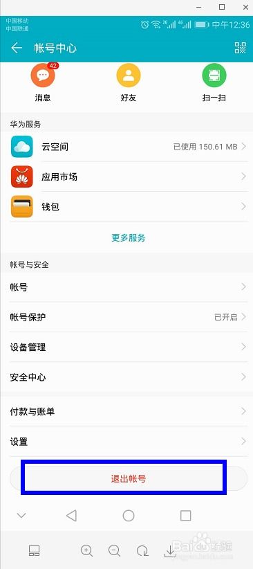 怎么退出电脑上华为账号(如何退出电脑上华为账号) 怎么退出电脑上华为账号(如何退出电脑上华为账号)