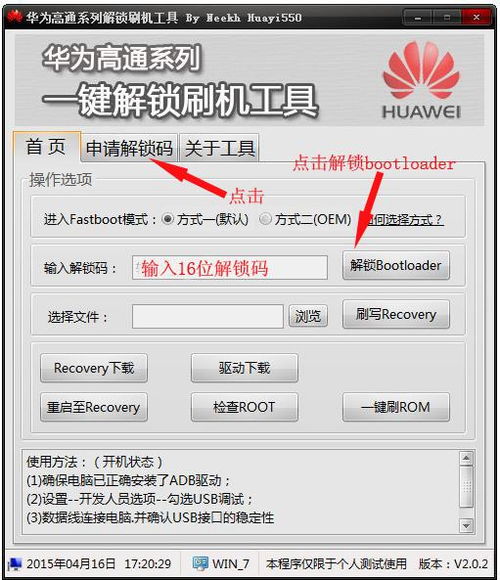 怎么用电脑刷机 华为(如何用电脑进行华为手机的刷机操作)