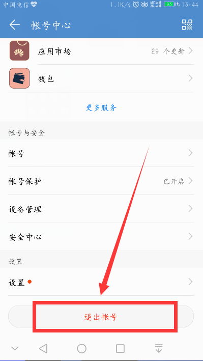 华为电脑怎么退用户(华为电脑如何退出用户账户) 华为电脑怎么退用户(华为电脑如何退出用户账户)