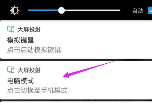 怎么开启华为电脑模式(如何开启华为电脑模式)