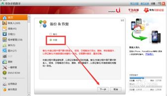华为备份电脑怎么找(华为备份电脑怎么找—备份文件的定位与恢复方法)