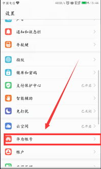 电脑华为账户怎么退出(电脑华为账户退出步骤详解)