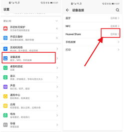 华为怎么设置电脑共享(华为电脑设置共享网络的详细步骤指南)