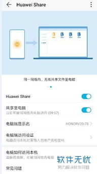 华为电脑怎么使用share(华为电脑如何使用Share功能，一站式操作指南)