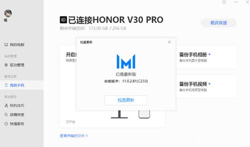 电脑怎么用华为管家(华为管家，电脑使用的全新体验)
