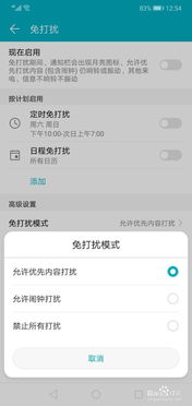 华为电脑怎么免打扰(华为电脑免打扰设置指南)