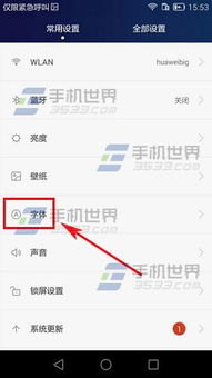 华为电脑怎么切换字体(华为电脑字体切换详细指南)