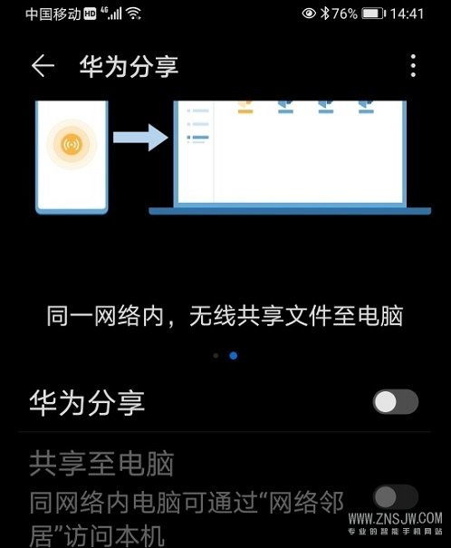 华为电脑怎么传送图片(华为电脑图片传输指南，轻松实现图片的高速传输)