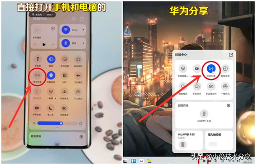 华为手机怎么获取华为电脑文件(华为手机与华为电脑互传文件，方法与步骤详解)