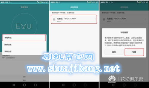电脑怎么刷成华为的系统(如何将电脑刷成华为系统—详细步骤解析)
