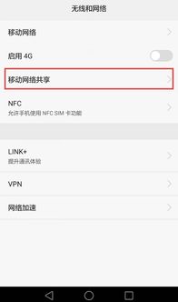 华为怎么分享给电脑上网(华为如何轻松实现电脑上网共享，一站式解决方案)