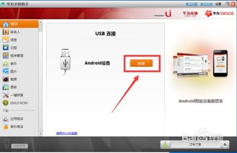 华为荣耀手机怎么连电脑(华为荣耀手机与电脑的连接方法，简单、高效、无障碍)