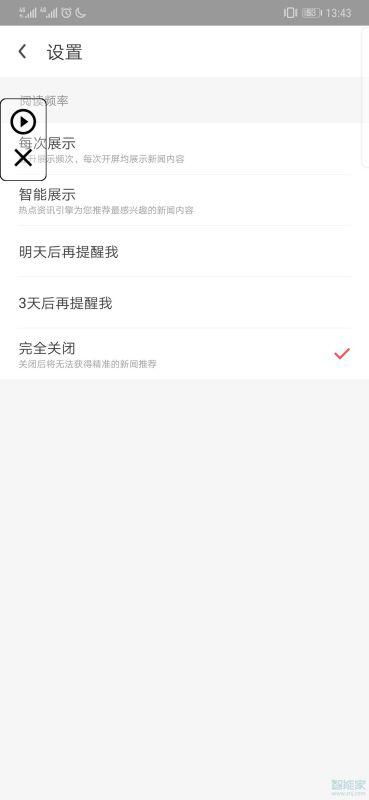 华为手机快报怎么去掉