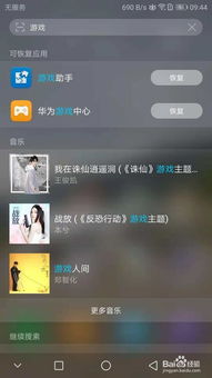 华为手机怎么搜游戏