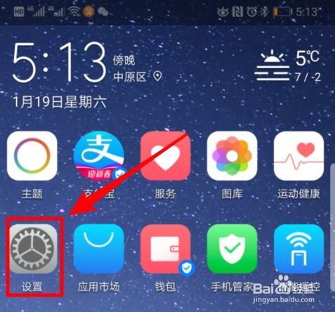 华为手机 开关怎么设置