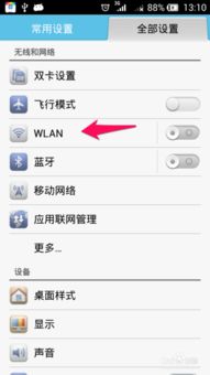 华为手机怎么wifi刷