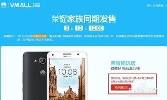 华为手机商城怎么预约