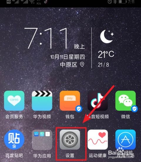 华为手机推送怎么操作