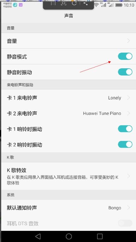 华为手机怎么关闭知音