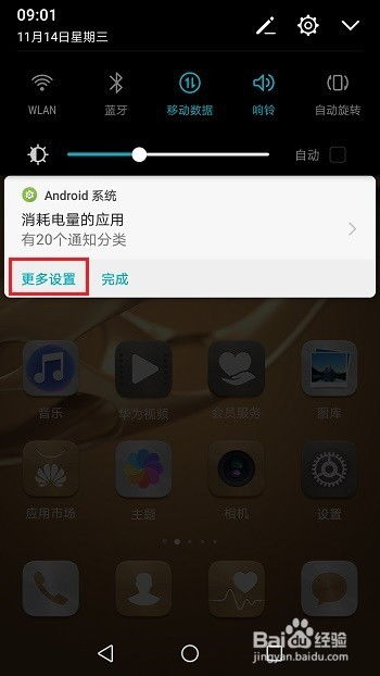 华为手机怎么去掉通知 华为手机怎么去掉通知
