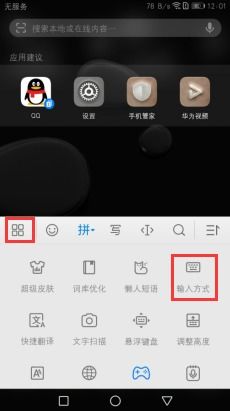 华为手机键盘怎么拉长