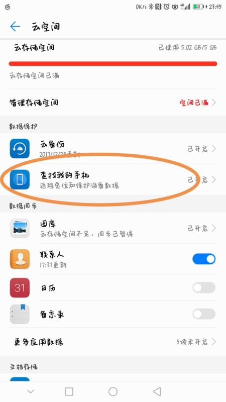 华为手机怎么自带app