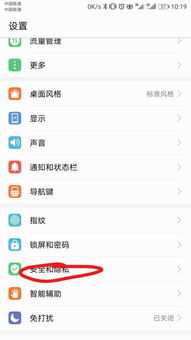 华为手机怎么找回解锁