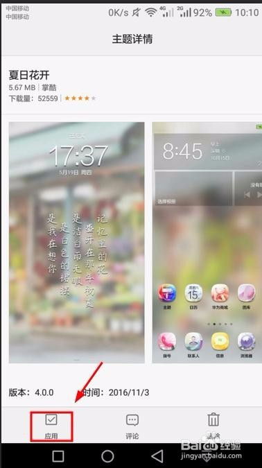华为手机个性怎么设置