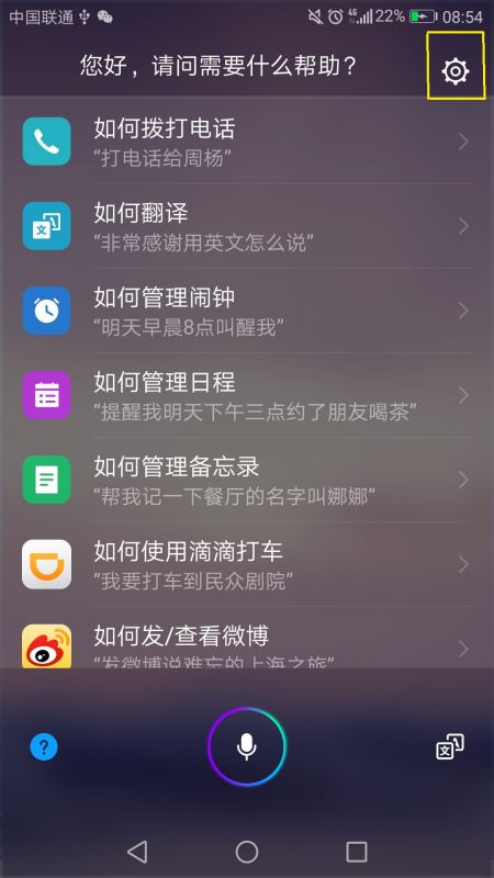 华为手机怎么语音找到