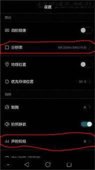 华为手机怎么关掉声控