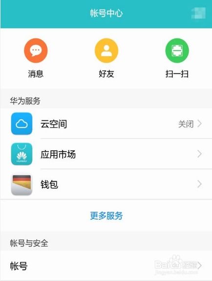 华为手机怎么找id