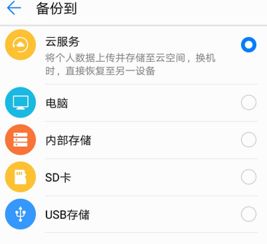 华为手机怎么快速备份 华为手机怎么快速备份