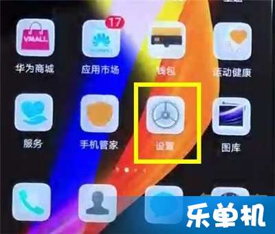 华为手机静音怎么设