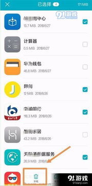 华为手机怎么清除app