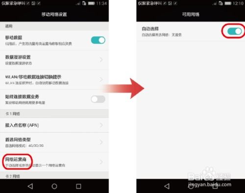 华为手机怎么连到网络