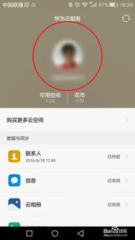 手机怎么解绑华为