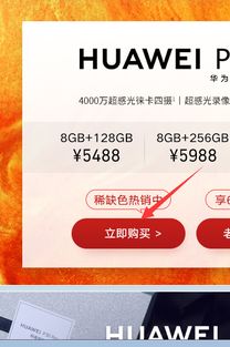 华为手机怎么抢购不到 华为手机怎么抢购不到