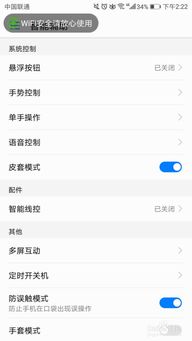 华为手机计时怎么设置