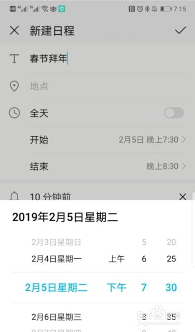 华为手机日历怎么记工