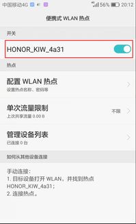 华为手机怎么设置 热点