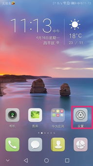 华为手机打字怎么出声