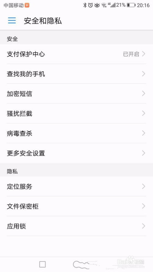 华为丢失怎么锁定手机 华为丢失怎么锁定手机