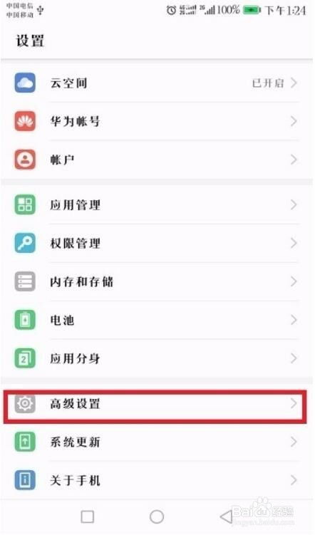 华为手机怎么连不上音响