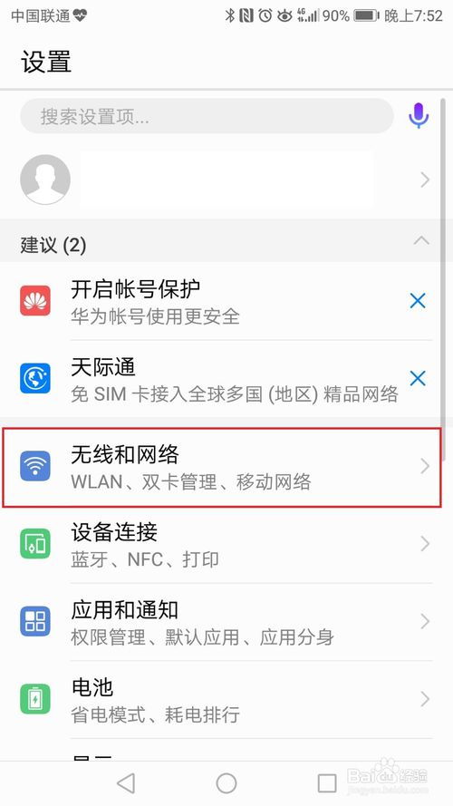 华为手机怎么调整码率