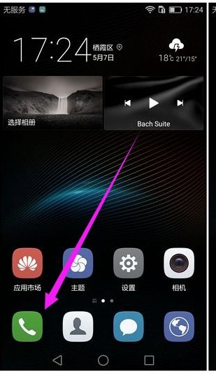 华为手机怎么屏幕校正 华为手机怎么屏幕校正