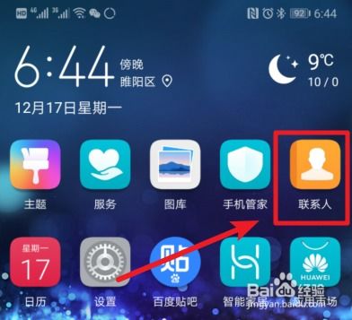 华为荣耀怎么手机找回