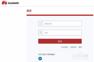 华为手机账户怎么解