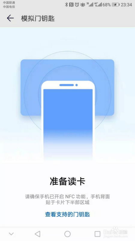 华为手机怎么配门禁