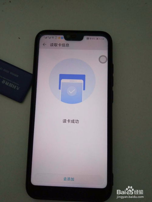 华为手机怎么刷门禁